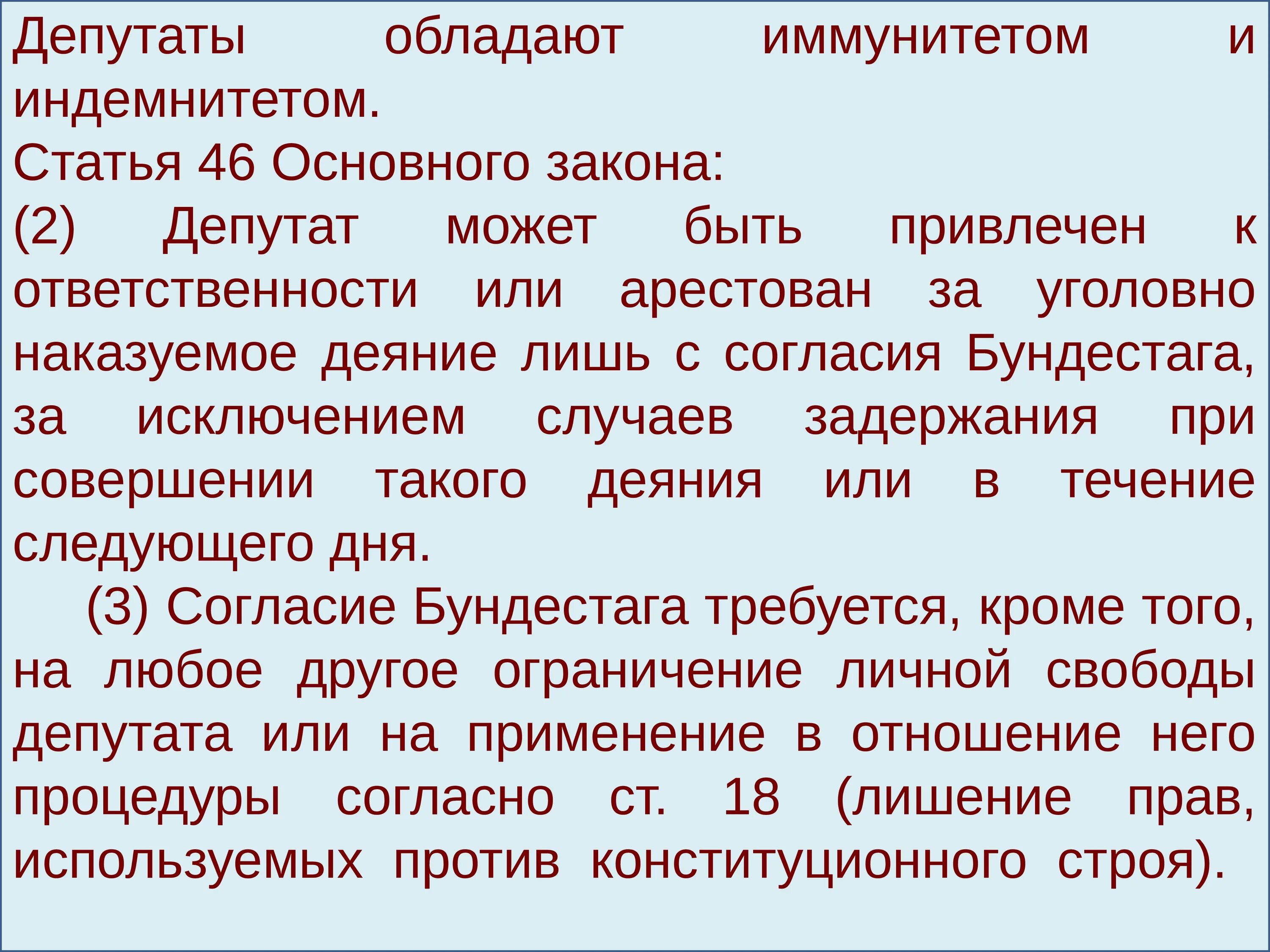 Депутатский индемнитет это. Депутатский иммунитет. Депутатский иммунитет. Депутатский иммунитет. Индемнитет парламентария это.