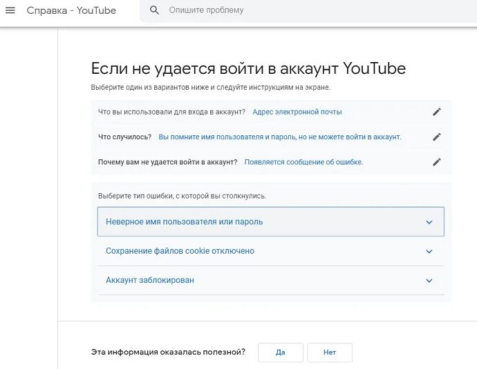 Ютуб войти в аккаунт. Не удалось войти в аккаунт. Не удалось войти в аккаунт ютуб. Пример учетной записи в ютубе. Зайти в ютуб что делать