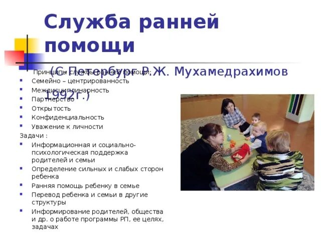 Определение ранняя помощь. Понятие оказания первой помощи. Определение ранняя помощь. Система ранней помощи детям. Понятие оказания первой помощи.