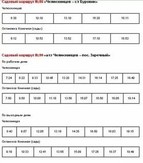 Расписание автобусов екатеринбург 42 маршрут автобуса