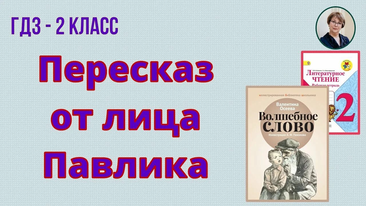 План рассказа волшебное слово литература 2 класс