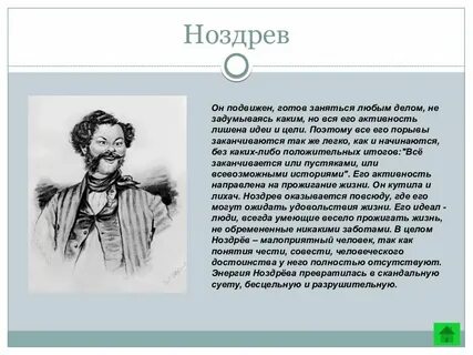 Умственные интересы ноздрева