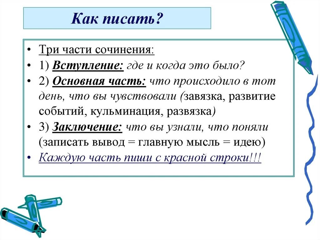 Отдирать как пишется. Как писать сочинение 5 кл. Как писать сочинение 4 класс. Как написать сочинение 4 класс памятка. Как правильно писать сочинение 5 класс.