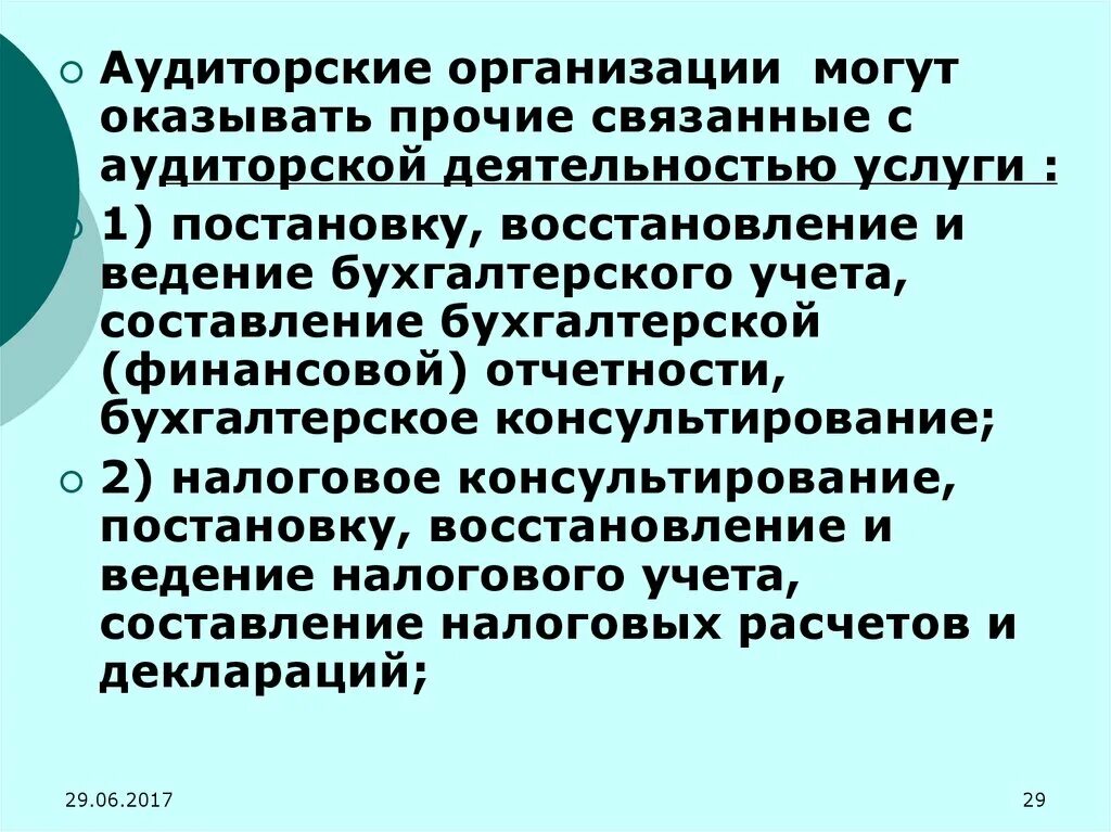 Услуги связанные с аудиторской деятельностью. Прочие и сопутствующие аудиту услуги. Прочие услуги связанные с аудиторской деятельностью которые. Аудиторские фирмы могут.