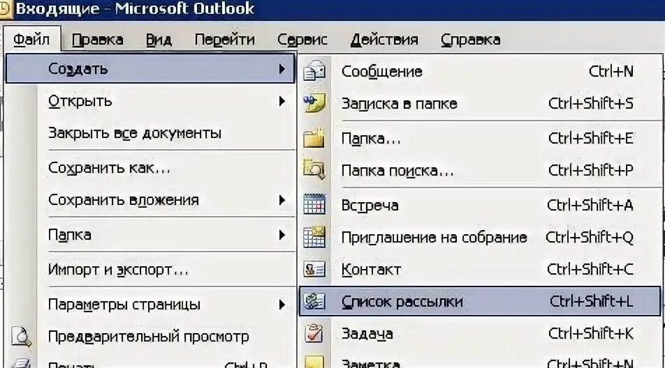 Как создать группу контактов в аутлук. Список рассылки в outlook. создать список рассылки в outlook. как в аутлуке создать группу рассылки. как создать список рассылки в out.