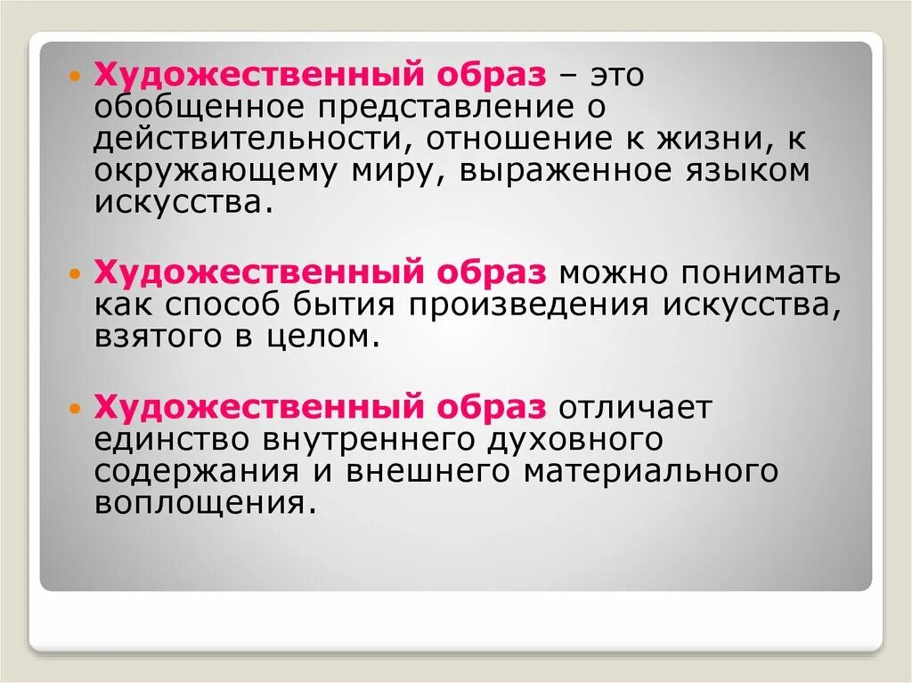 Художественный образ. Понятие художественного образа. Художественный образ в литературе. Художественный образ это в обществознании.