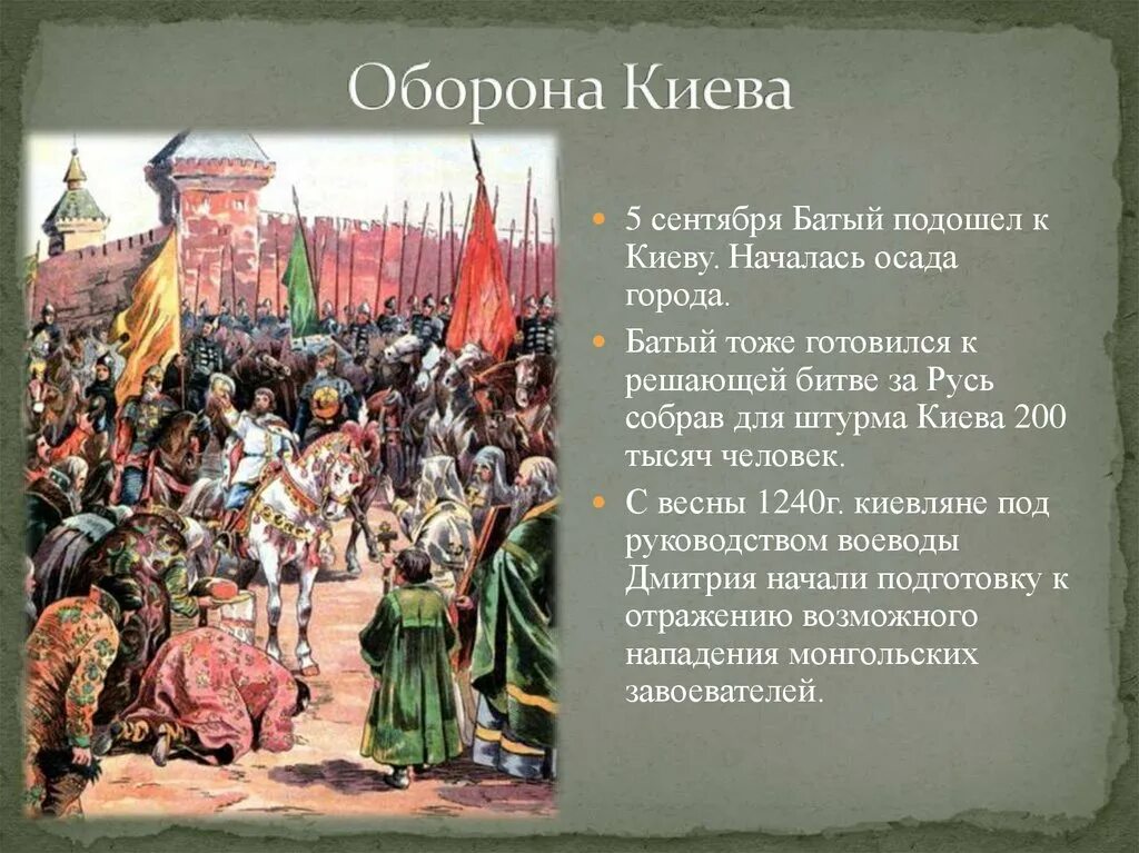 Батый Киев 1240. Осада Киева 1240. Захват Киева в 1240 г князь. Осада Киева Батыем 1240. Захват киева русскими