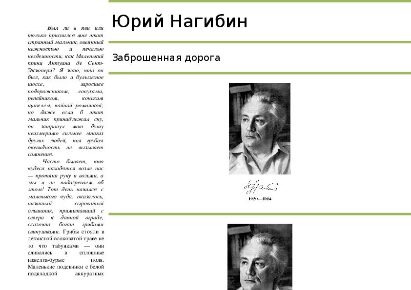 Нагибин егэ отец. План по рассказу заброшенная дорога Нагибин. Заброшенная дорога сочинение. Заброшенная дорога рассказ.