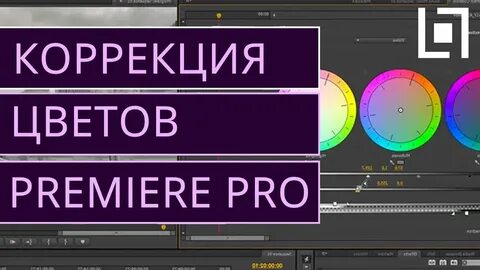 Коррекция видео