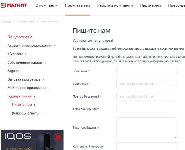 Магнит сайт телефон. Горячая линия магнита жалоба на сотрудника магазина. Написать жалобу на сотрудника магазина магнит. Куда пожаловаться на сотрудника магазина магнит. Как пожаловаться на продавца магнита.