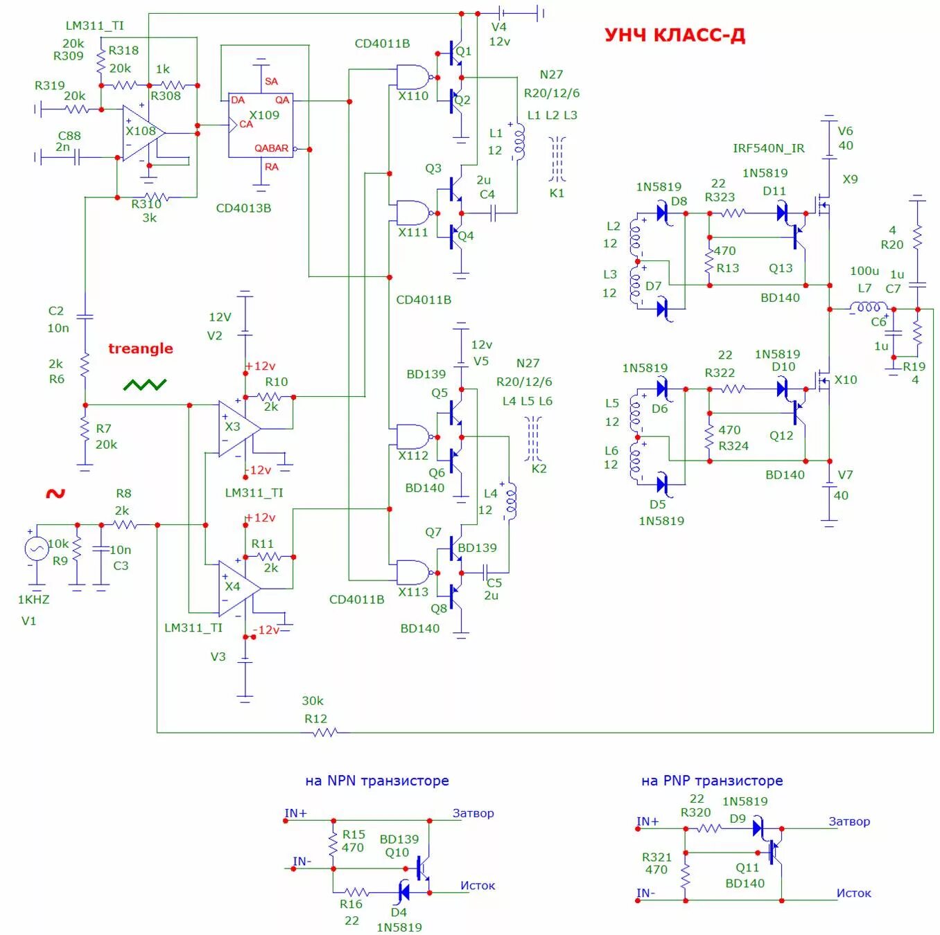 Схема усилителя класса d. Усилитель d класса 300 ватт схема. Lm311 усилитель d класса. Усилитель класса d на транзисторах. Усилитель d класса на lm319.