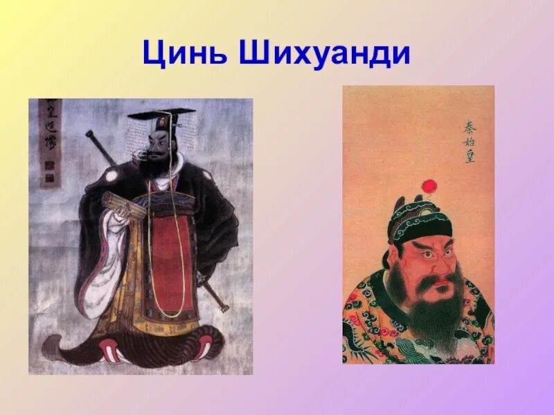Цинь шихуанди цитаты. Шихуанди. цинь шихуанди личные качества. цинь шихуанди м.в. горелика. древний китай цинь шихуанди схема.