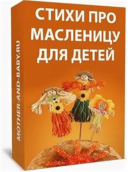 Рассказ про масленицу для детей 6 лет. Детские книги про масленицу. Праздник масленица презентация. Папка передвижка масленица. Рассказ про масленицу для детей 6 лет.