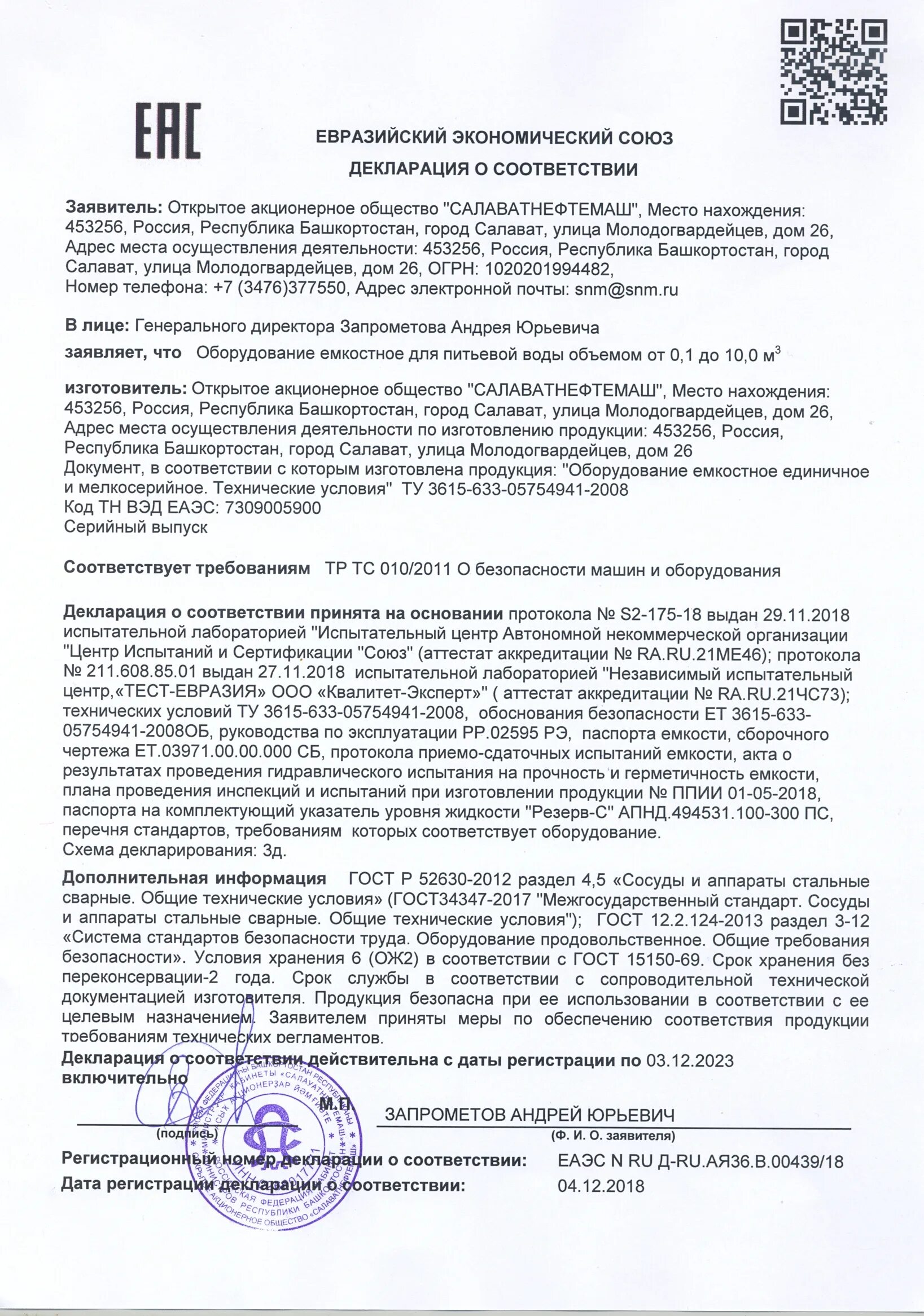 евразийский экономический союз декларация о соответствии. евразийский экономический союз декларация о соответствии. декларация соответствия евразийского таможенного союза. декларация eaэс. номер декларации соответствия еаэс.