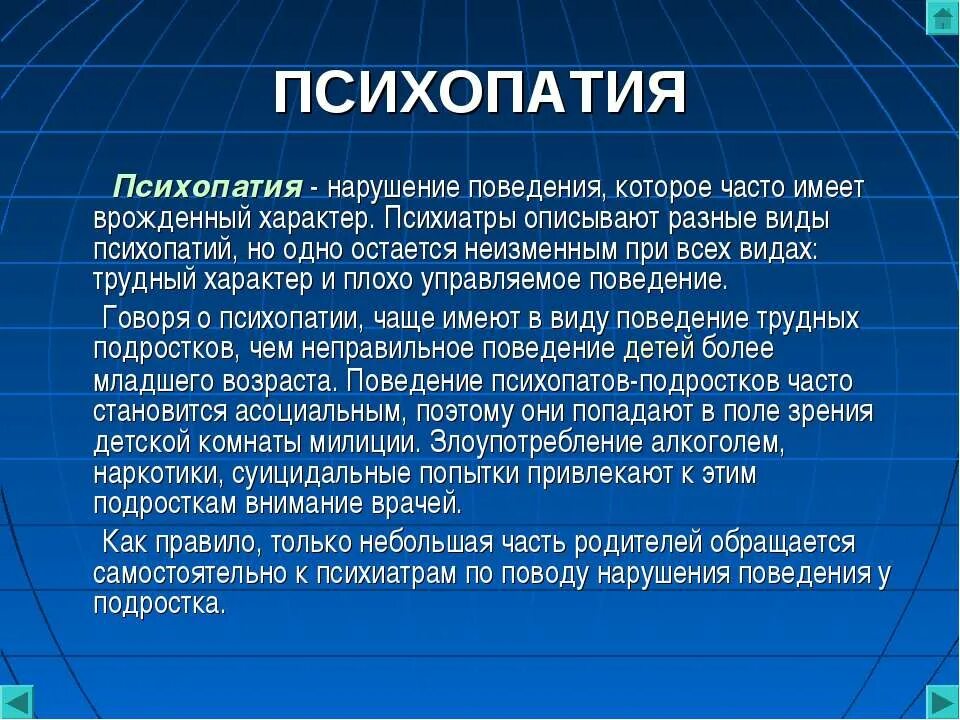 Психопатия определение. Психопатия. Понятие психопатии. Психопатия черты характера. Психопатическое расстройство личности.