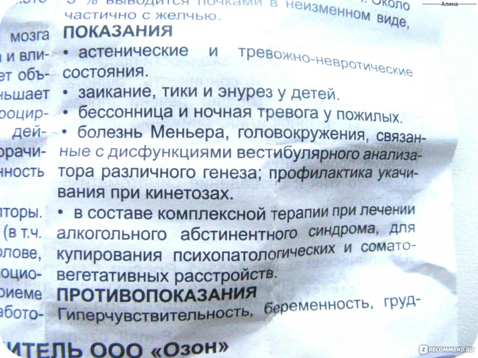 Фенибут для чего нужен отзывы. Фенибут ноотроп. Фенибут показания и противопоказания. Фенибут что делает. Фенибут нейролептик или ноотроп.