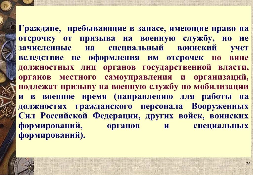 Бронирование граждан пребывающих в запасе. Граждане пребывающие в запасе. Забронированные граждане пребывающие в запасе зачисляются на. Воинский учет и бронирование граждан пребывающих в запасе. Категория пребывающих в запасе