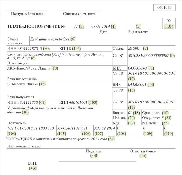 Поле 109 в платежном поручении. Поля 101 и 109 в платежном поручении. Поле 101 в платежном поручении. Поля в платежке 101-109.