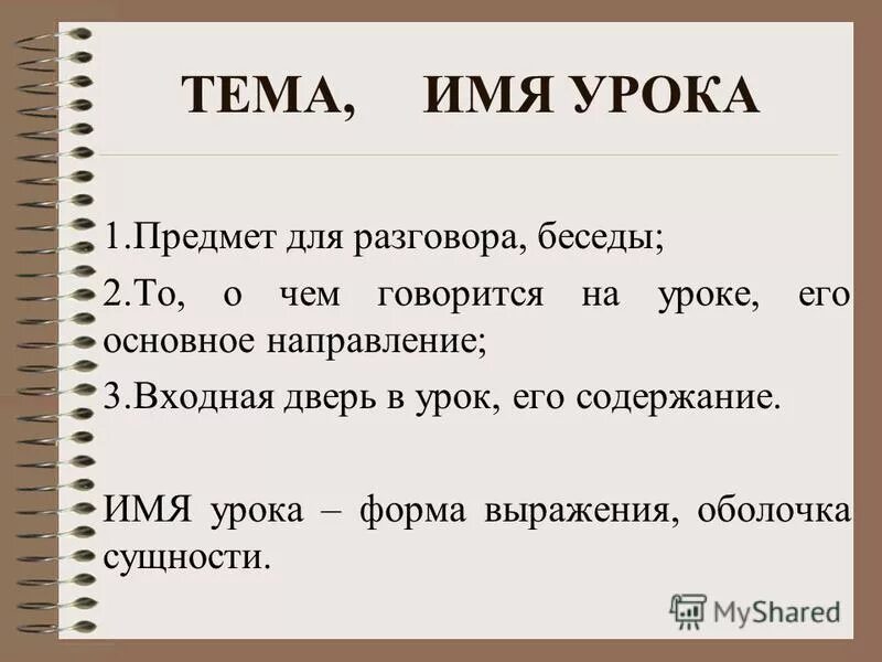 Содержание кличка. Команды десятичной арифметики ассемблера. Предложите варианты имен и типов для перечисленных ниже. Барсик мурзик имена. Дефиниция как логическая операция.