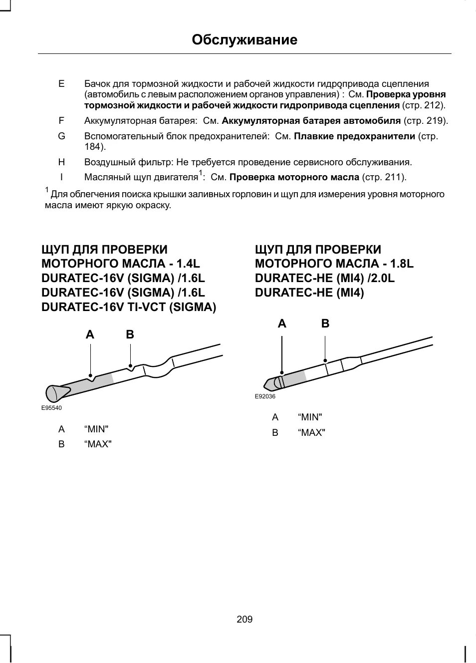 Фокус 1.8 сколько масла. Mazda 2 щуп для проверки моторного масла. Щуп Форд фокус 2. Щуп Форд фокус 2 1.6. Форд фокус 2 1.6 метки на щупе.