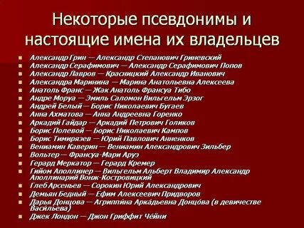 Вымышленное имя автора 9