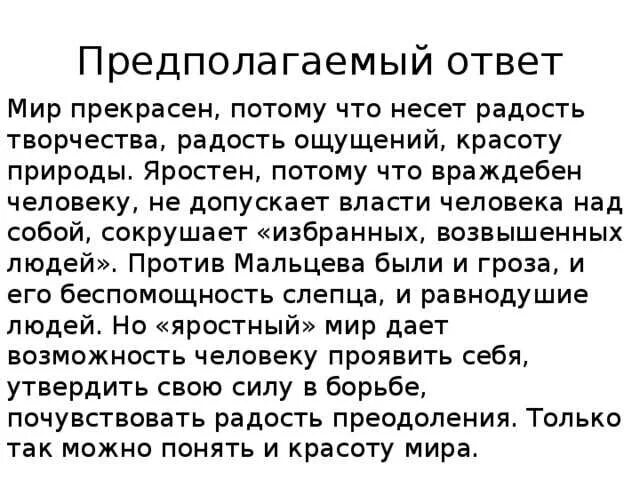 Очень краткое содержание в яростном мире. Рассказ в прекрасном и яростном мире. Платонов в прекрасном и яростном мире краткое содержание. Платонов рассказ в прекрасном и яростном мире. Сочинение на тему в прекрасном и яростном мире.