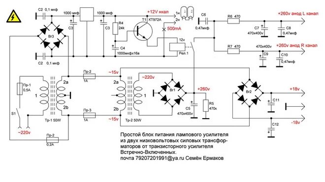 Блок питания лампового усилителя. Импульсный блок питания для лампового усилителя. Импульсный блок питания анодного напряжения. Импульсный источник питания для лампового усилителя схема. Импульсный блок питания для лампового усилителя схема.