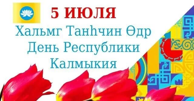 Открытки цаган сар калмыцкий. Поздравить с праздником цаган сар. Калмыцкий нац архив лого. Праздник цаган сар рисунки. Калмыцкая открытка.