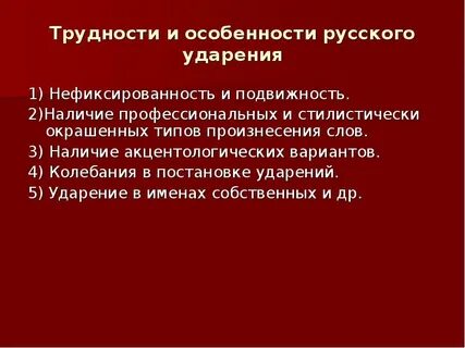 Странные ударения в русском