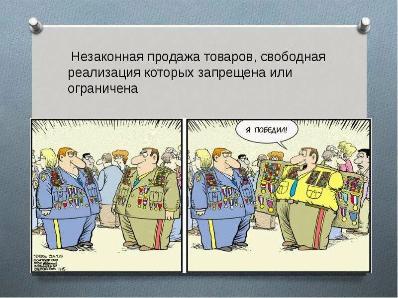 Дай всем быть свободными. Дай всем быть свободными