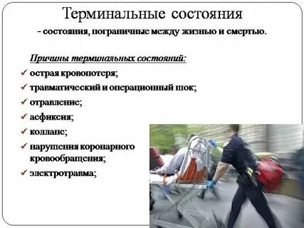 Психологическое состояние вызванное угрожающим воздействием
