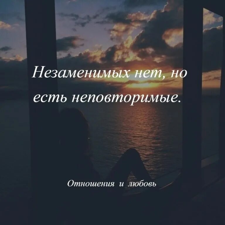 Незаменимых нет. Незаменимых нет но есть неповторимые. не заменитых нет есть не поаторимые. незаменимых нет цитаты. незаменимых не бывает но есть неповторимые.