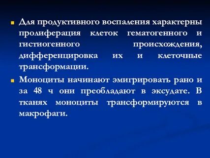 Составляющие воспаления