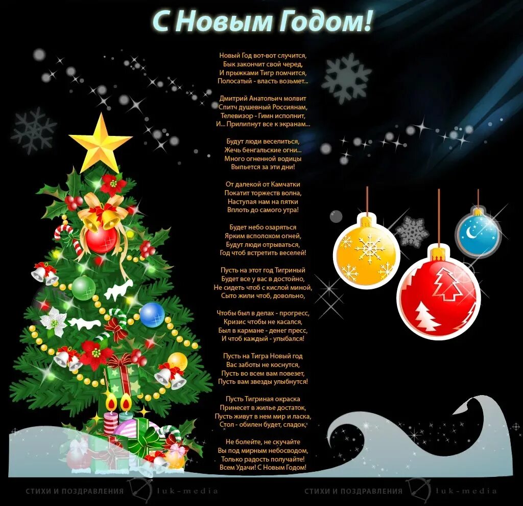 Стихи нового поколения. Стихи нового поколения. Стихи нового поколения. Новый год. Стихи нового поколения.