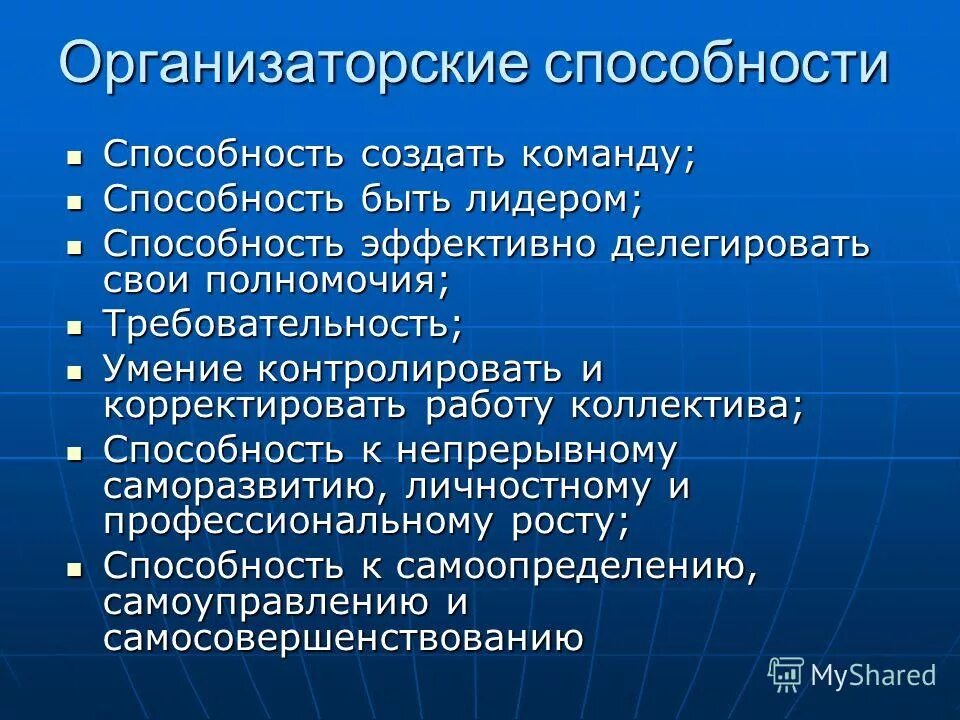 Совершенствование социальной компетентности. Учебно организационные умения. Формирование организационных умений. Функции проектной деятельности. Организация бизнеса.