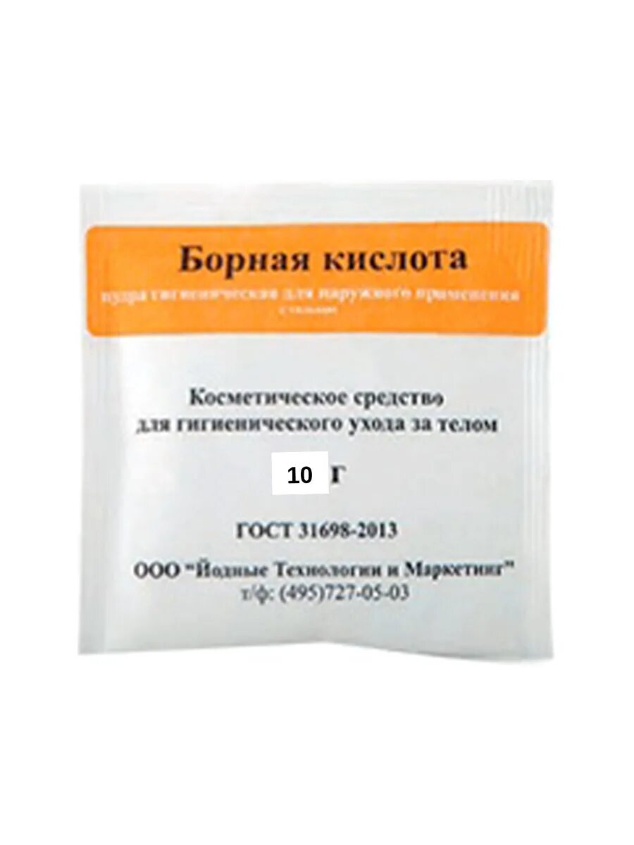 Белые носки борная кислота. Борная кислота порошок косметическое средство 10г. Борная кислота средство дезинфицирующее 10 г. Борная кислота пудра гигиеническая с тальком. Борная кислота с тальком пудра гигиеническая 10