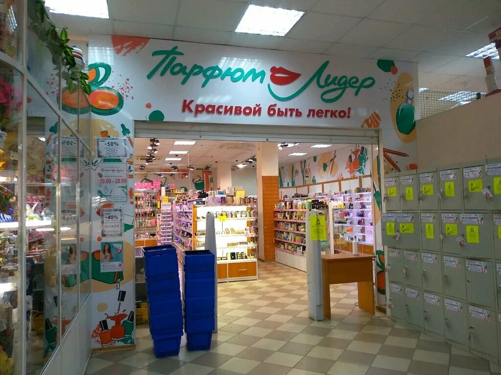 Духи парфюм лидер. Парфюм лидер магазин реж. Духи в марафете. Омск parfum lider. Парфюм лидер нефтеюганск.