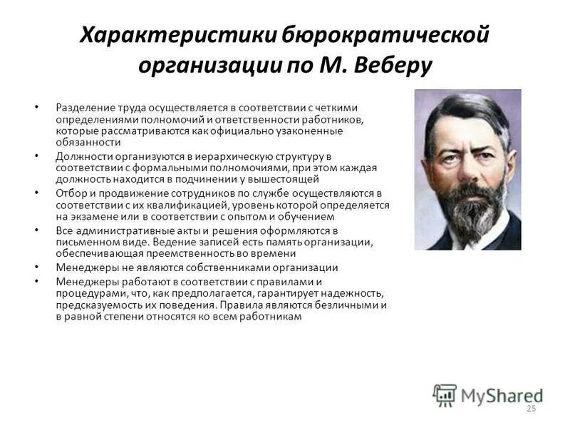 характеристика м вебера. характеристика м вебера. немецкий экономист макс вебер. макс вебер философ. макс вебер (1864-1920).