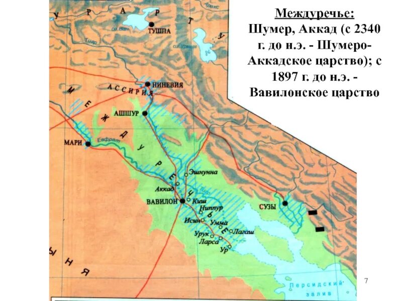 Месопотамия где на карте. Шумеро-аккадское царство карта. аккад. шумеро-аккадское царство. аккад месопотамия. царство аккад в месопотамии.