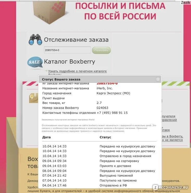 Боксберри россии отслеживание. Посылка Boxberry. Номер посылки интернет магазина. Боксберри номер отслеживания. Боксберри отслеживание посылки.