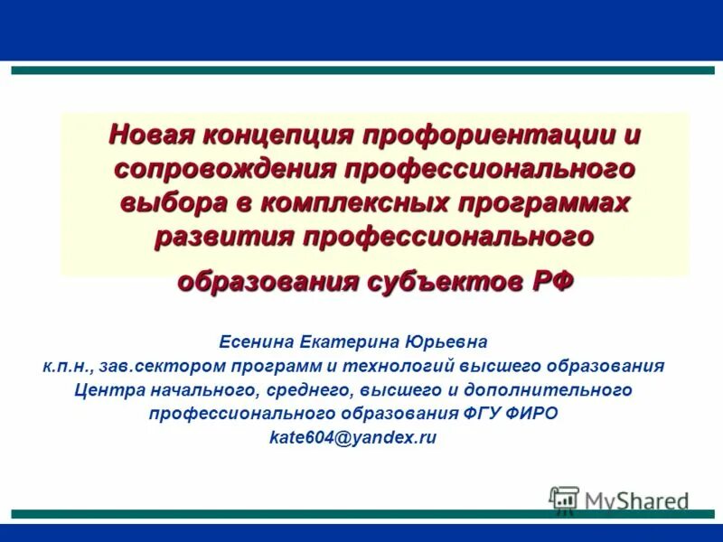 Понятие профориентации. Понятие профориентации