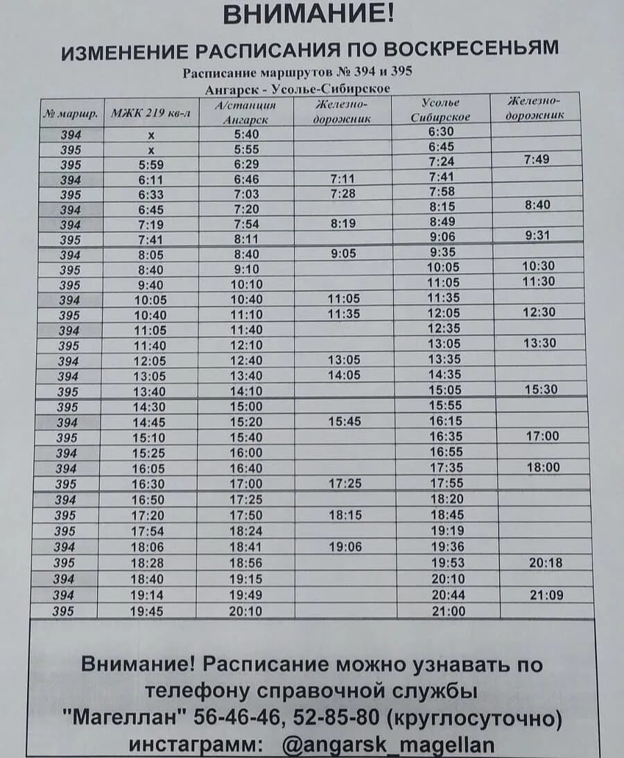 Расписание автобусов ангарск усолье маршрут. Автобус усолье-сибирское ангарск. расписание автобусов усолье-сибирское ангарск. расписание маршруток усолье-сибирское ангарск. автобус усолье ангарск 394 маршрут расписание.