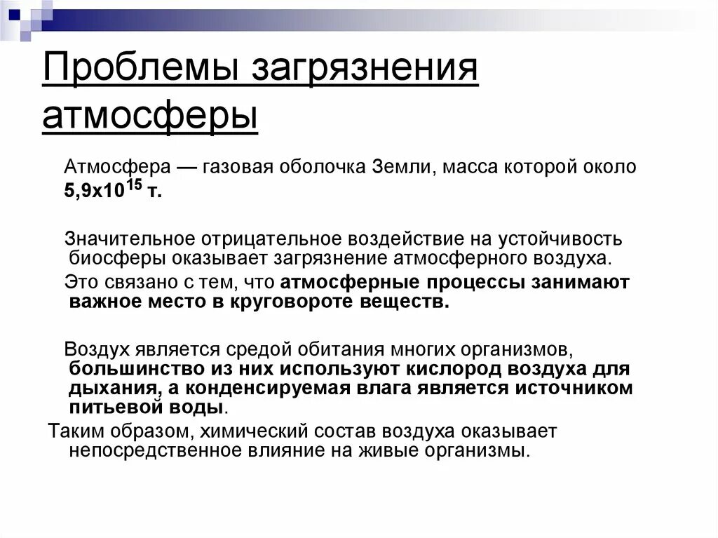 Решение загрязнения атмосферного воздуха. Пути решения проблемы загрязнения атмосферы. Проблемы атмосферного загрязнения. Проблема загрязнения атмосферы. Загрязнение атмосферы воздуха пути решения проблемы.