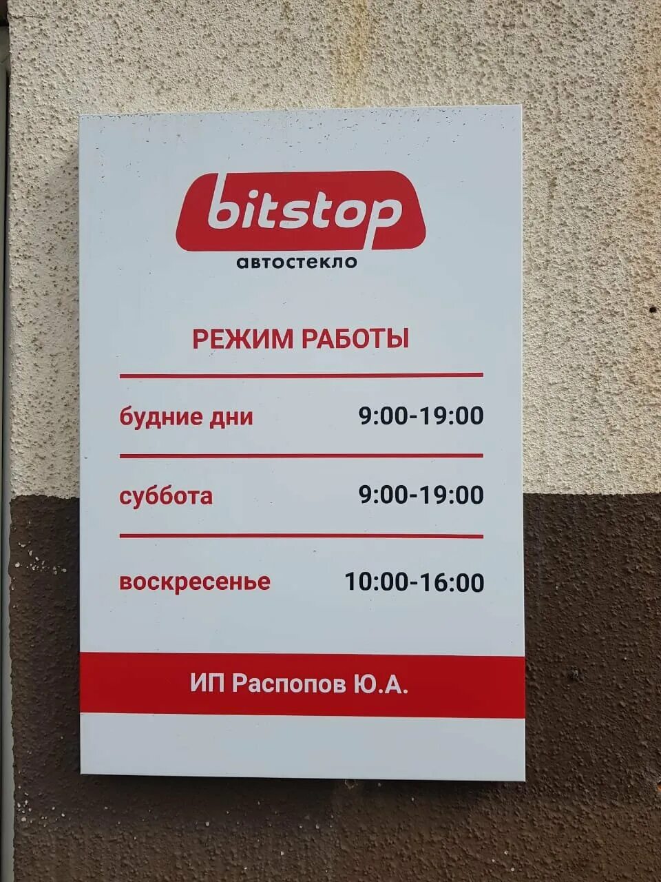 Автостекла орел. Орел Автостекло Bitstop,. Битстоп Орел Михалицына. Орёл улица Михалицына 10 Орел Автостекло Bitstop. Автостекла в Орле на Михалицына.