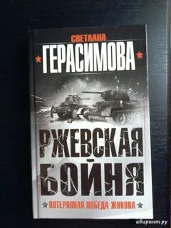 Утерянные победы