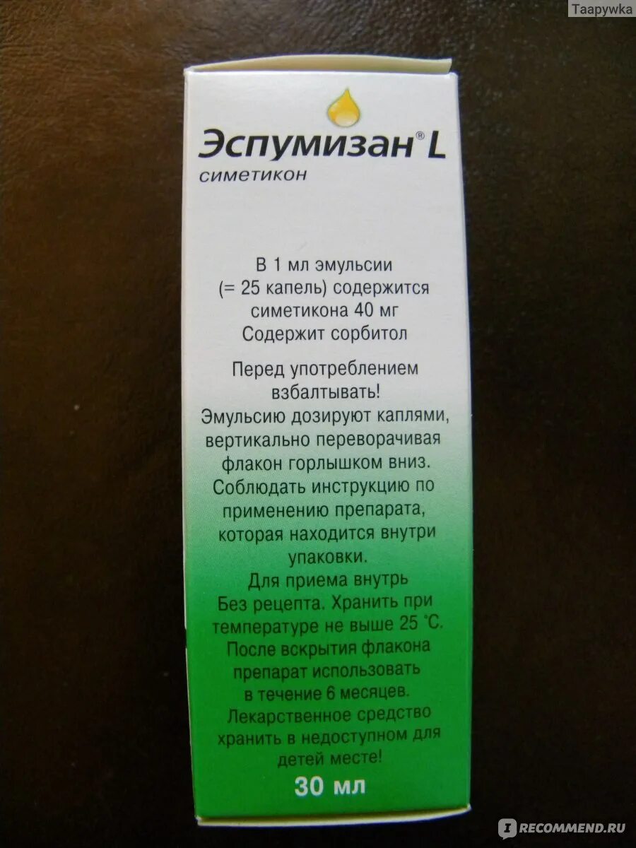 Эспумизан сколько принимать. Эспумизан сироп эмульсия. Симетикон эспумизан сироп. Эспумизан 2.5 мл. Эспумизан показания.