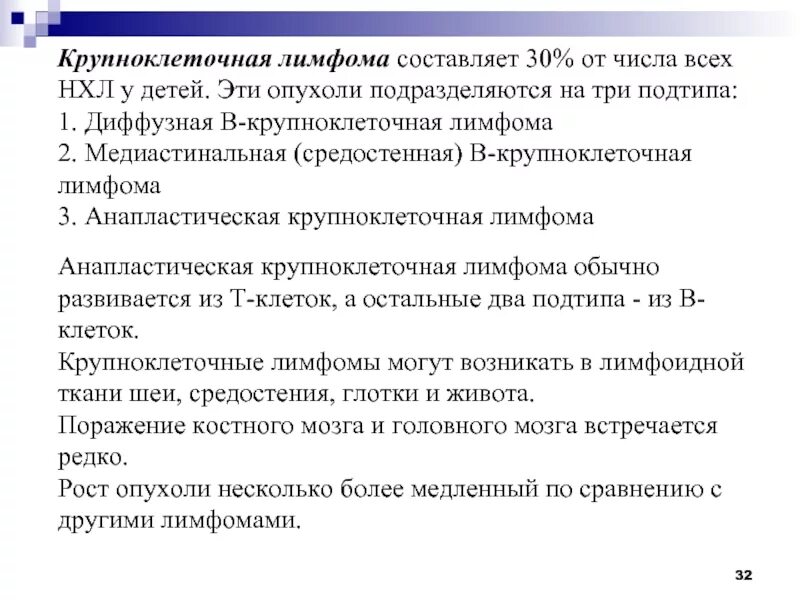 Медиастинальная в крупноклеточная лимфома. Крупноклеточная лимфома. Крупноклеточная неходжкинская лимфома. Диффузная б крупноклеточная лимфома. C83.3 диффузная в-крупноклеточная лимфома.