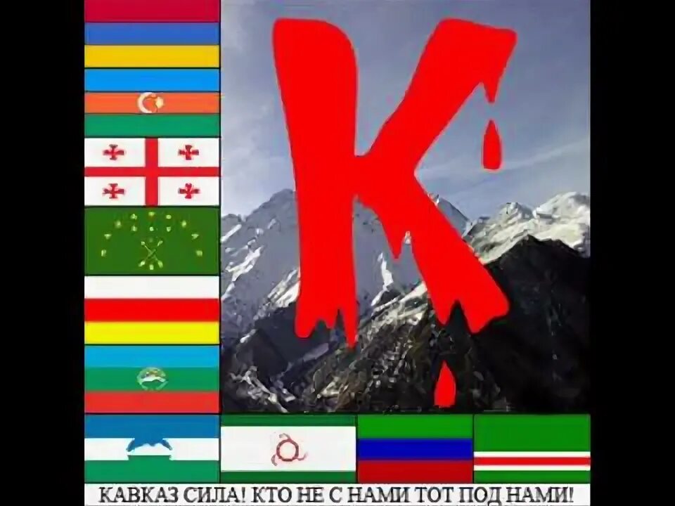 Как выглядит кавказский флаг ღ ஐ Танцевальная ღ ஐ Лезгинка 2013 ✔ ✓ ✔ ✓ смотреть видео онлайн от "Танцеваль