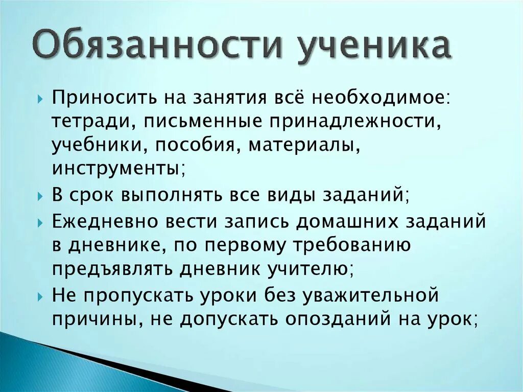 3 правила ученика. Обязанности ученика. Школьникам о правах и обязанностях.