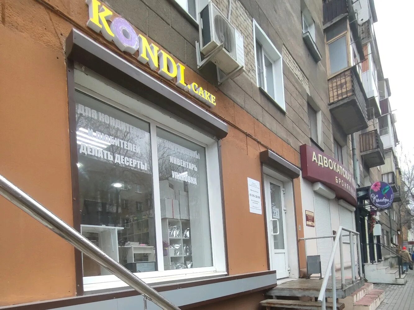 Магазин для кондитеров рядом со мной чертанова. Kondi cake. Рядом товары для кондитеров. Кондитерская вишенка саратов торты. Кольцовская 68 kondi cake.